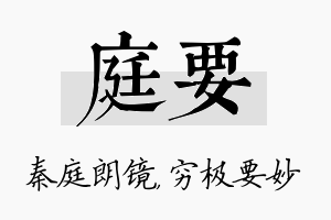 庭要名字的寓意及含义