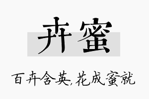 卉蜜名字的寓意及含义