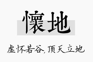 怀地名字的寓意及含义