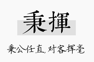 秉挥名字的寓意及含义