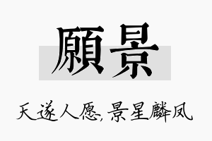 愿景名字的寓意及含义