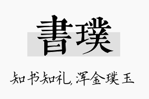 书璞名字的寓意及含义