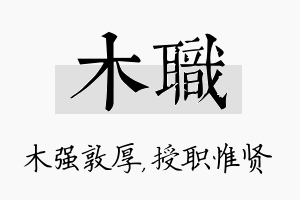 木职名字的寓意及含义