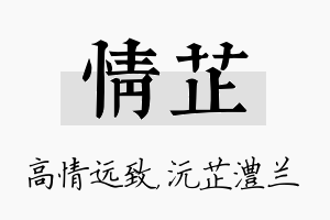 情芷名字的寓意及含义