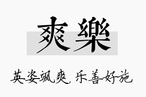 爽乐名字的寓意及含义