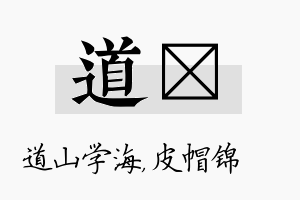 道曌名字的寓意及含义