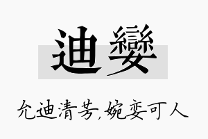 迪娈名字的寓意及含义