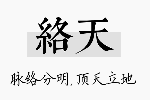 络天名字的寓意及含义