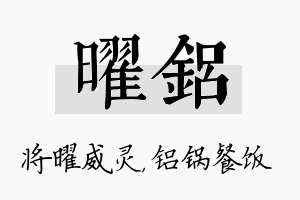 曜铝名字的寓意及含义