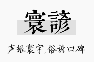 寰谚名字的寓意及含义