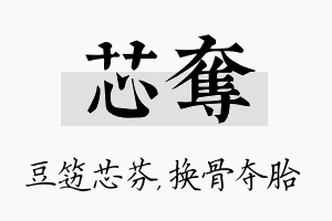 芯夺名字的寓意及含义