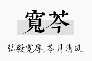 宽芩名字的寓意及含义