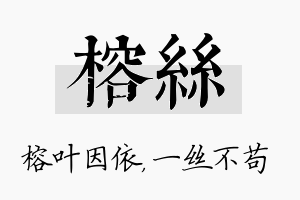 榕丝名字的寓意及含义