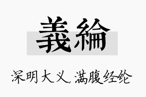 义纶名字的寓意及含义