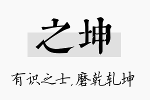 之坤名字的寓意及含义