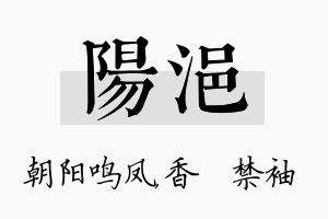 阳浥名字的寓意及含义