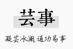 芸事名字的寓意及含义