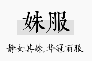 姝服名字的寓意及含义