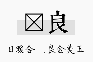 芃良名字的寓意及含义