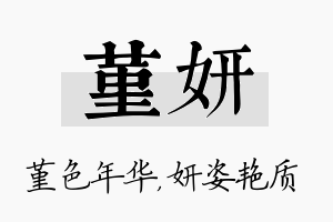 堇妍名字的寓意及含义