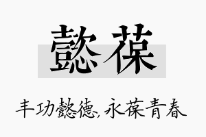 懿葆名字的寓意及含义