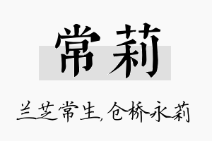 常莉名字的寓意及含义