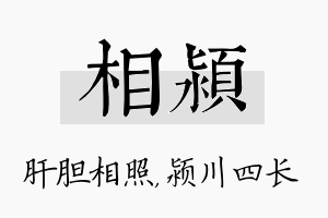 相颍名字的寓意及含义