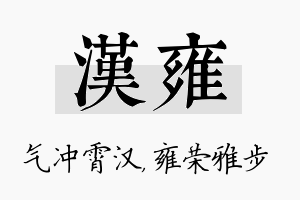 汉雍名字的寓意及含义