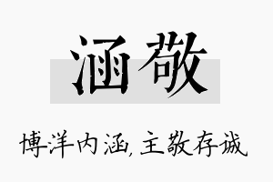 涵敬名字的寓意及含义