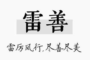 雷善名字的寓意及含义