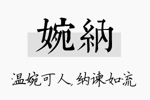 婉纳名字的寓意及含义