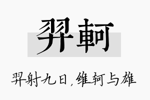 羿轲名字的寓意及含义