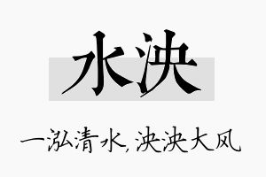 水泱名字的寓意及含义