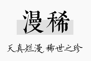 漫稀名字的寓意及含义