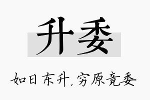 升委名字的寓意及含义