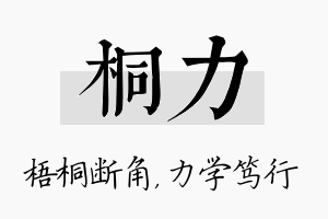 桐力名字的寓意及含义