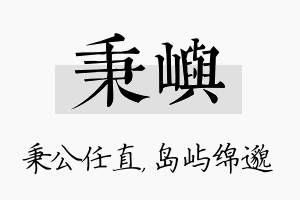 秉屿名字的寓意及含义