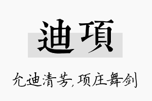 迪项名字的寓意及含义