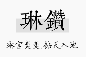 琳钻名字的寓意及含义