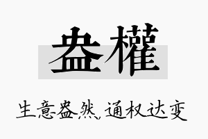 盎权名字的寓意及含义