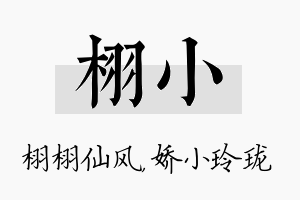 栩小名字的寓意及含义