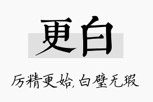 更白名字的寓意及含义