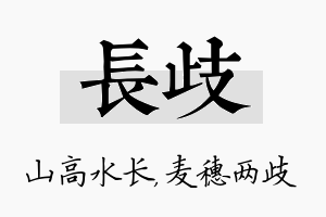 长歧名字的寓意及含义