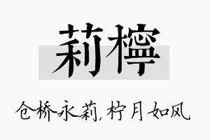 莉柠名字的寓意及含义