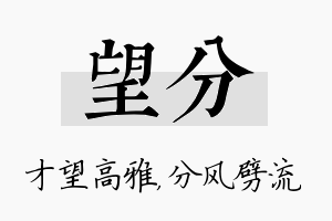 望分名字的寓意及含义