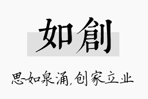 如创名字的寓意及含义