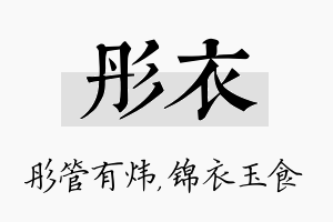 彤衣名字的寓意及含义