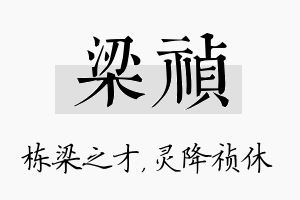 梁祯名字的寓意及含义