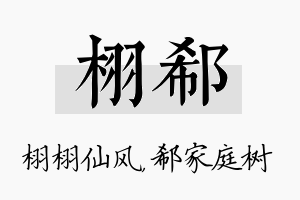 栩郗名字的寓意及含义