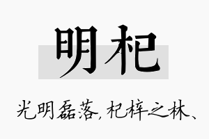 明杞名字的寓意及含义